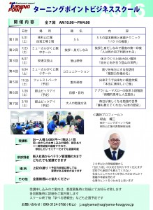 ビジネススクール告知